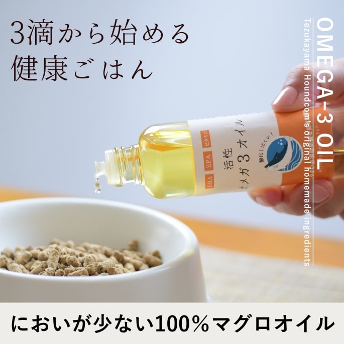 活性オメガ3オイル