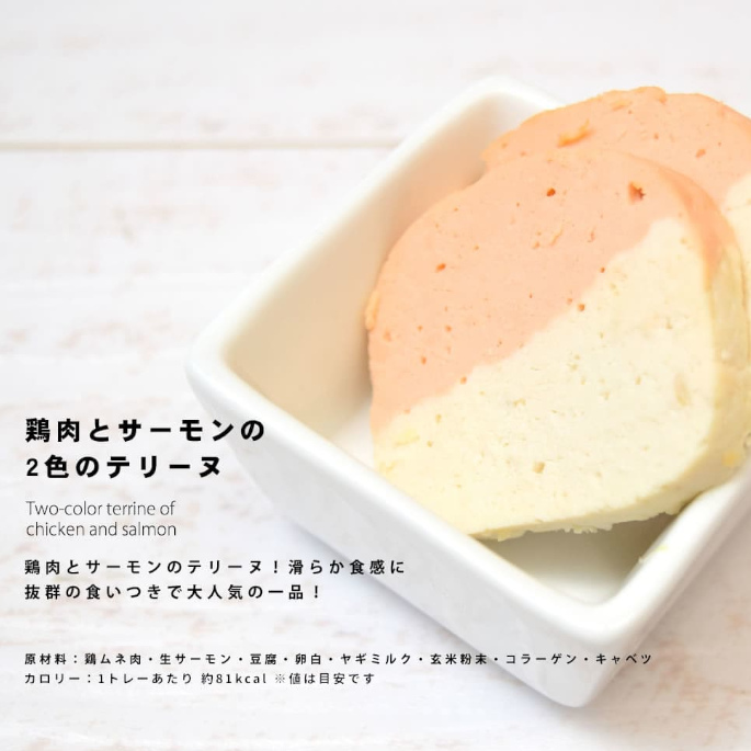 鶏肉とサーモンの2色のテリーヌ