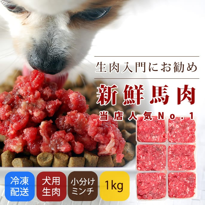 馬肉小分けトレー