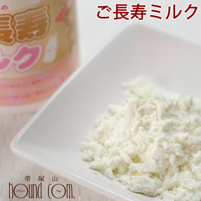 ご長寿ミルク