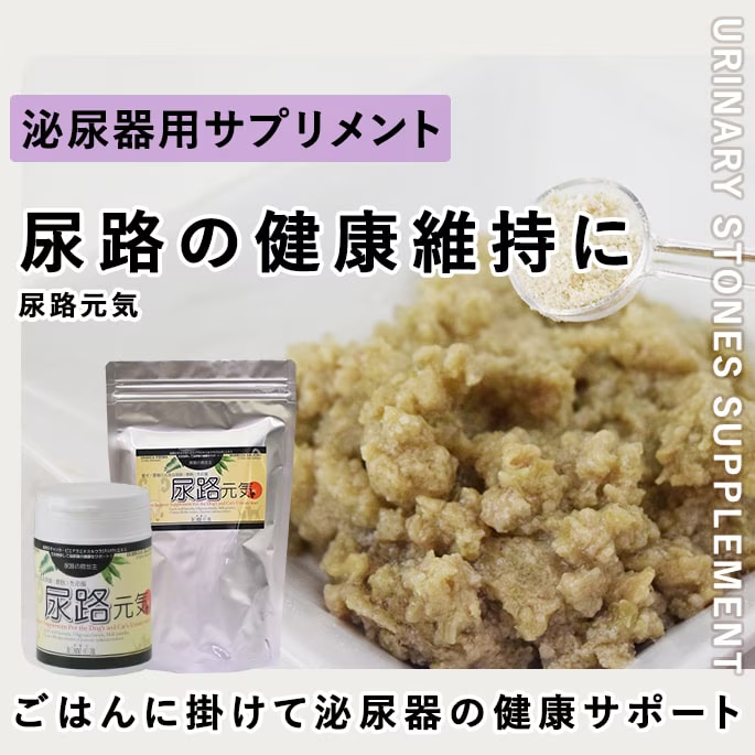 尿路元気