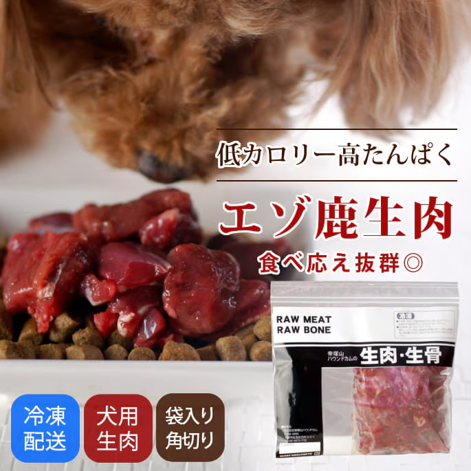 鹿肉ブロック