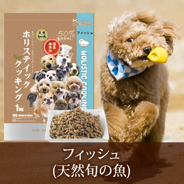 ホリスティッククッキング フィッシュ