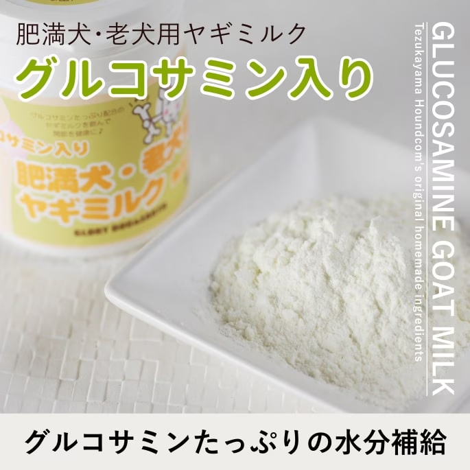 グルコサミン入り