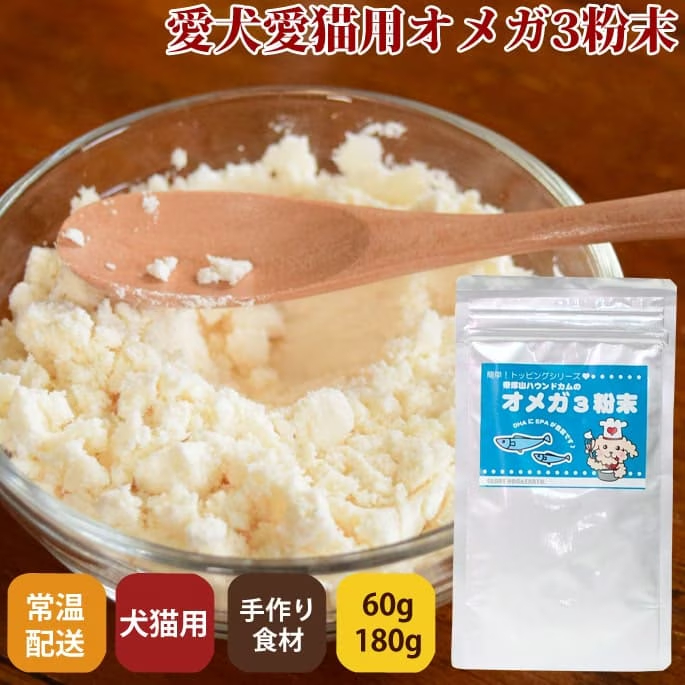 オメガ3粉末