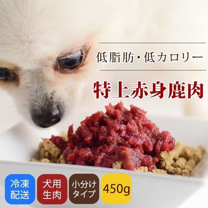 特上赤身鹿肉