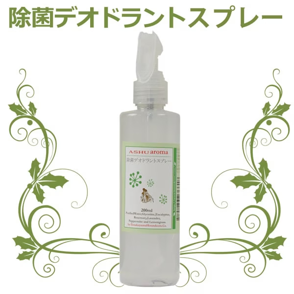 除菌・消臭スプレー