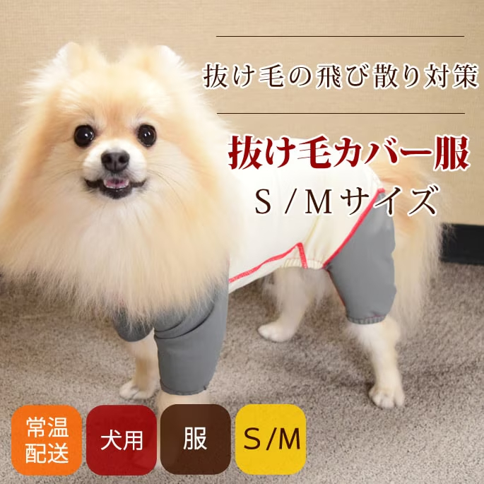 抜け毛カバー服