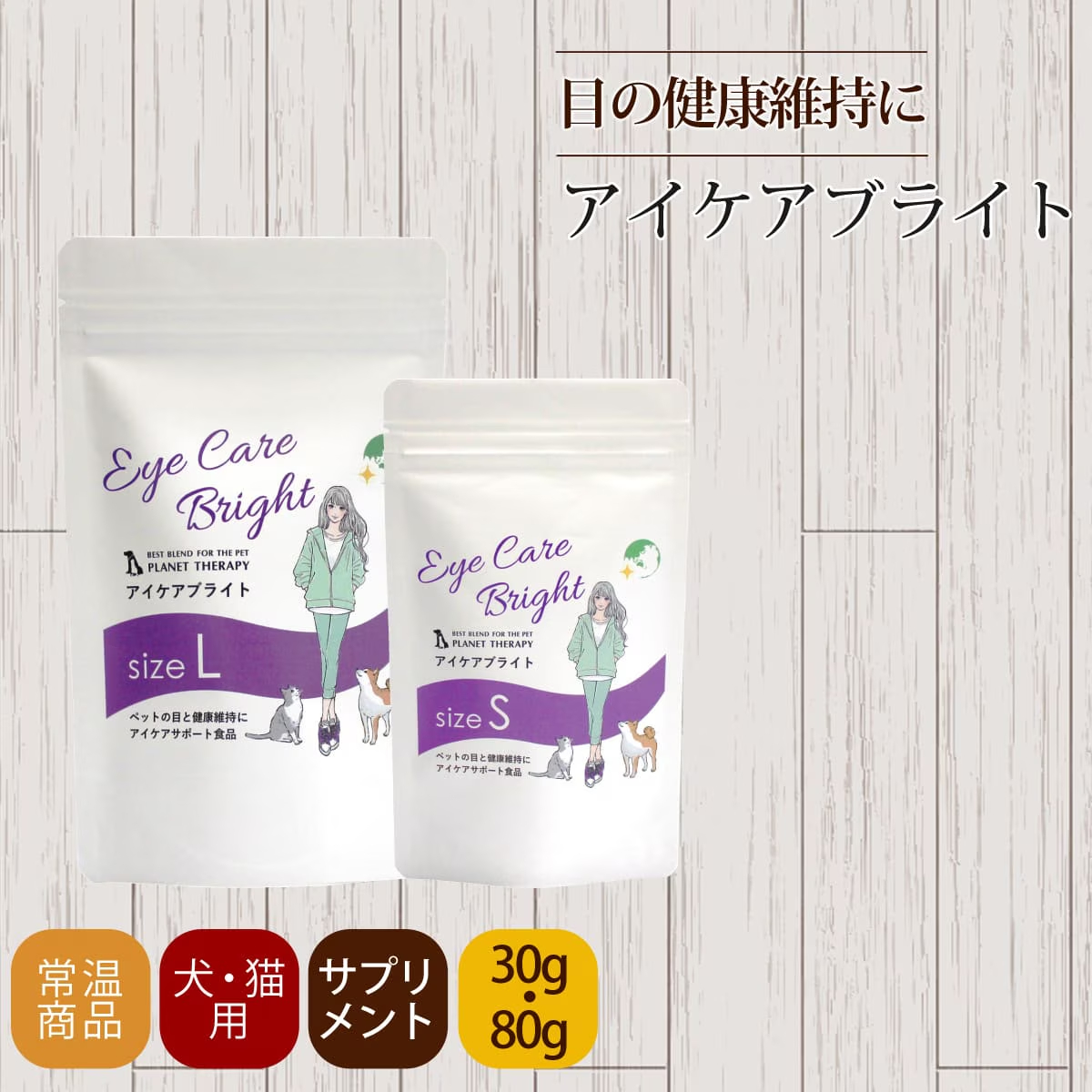 アイケアブライト