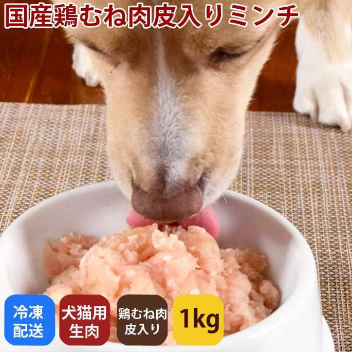 むね肉皮入りミンチ