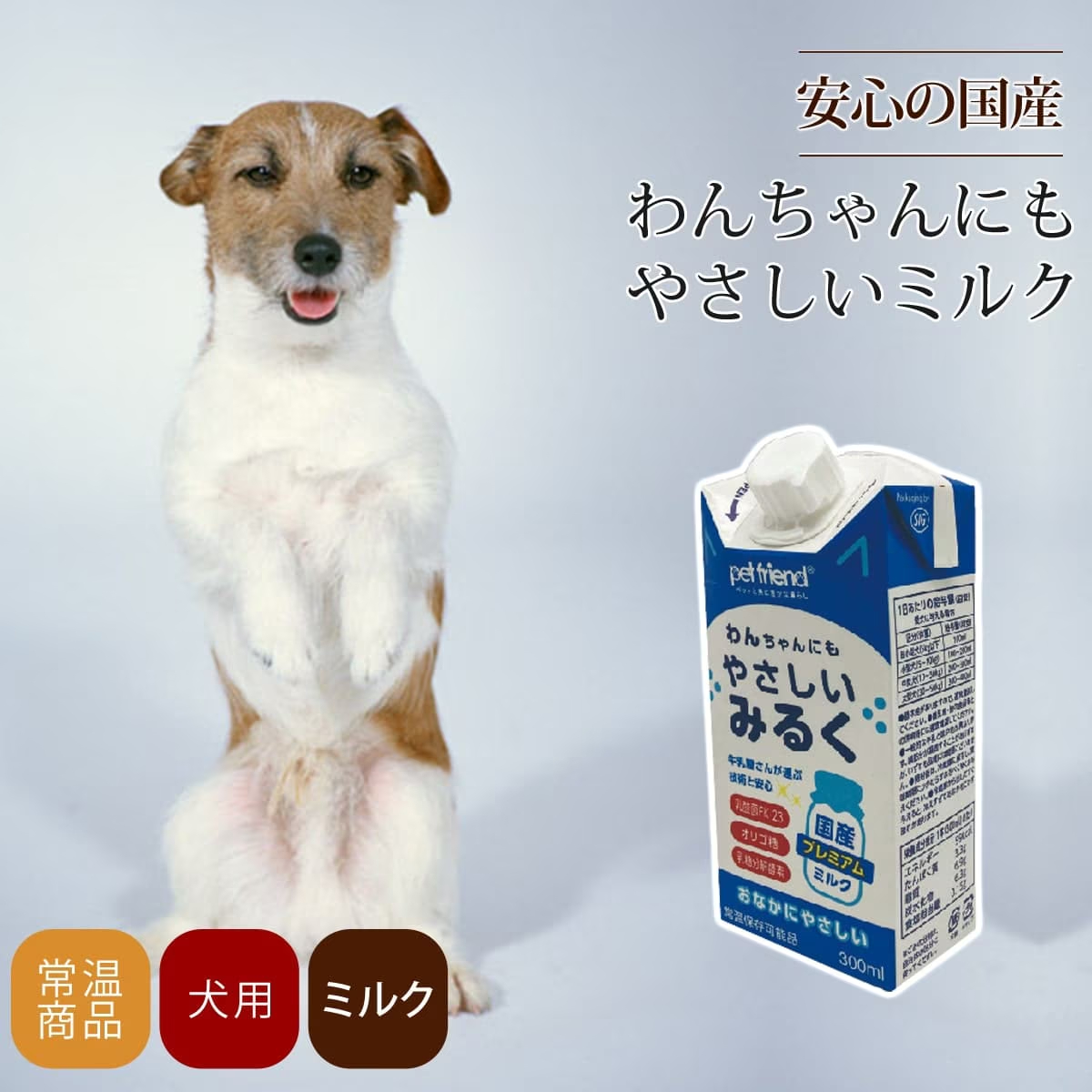 犬用 ミルク｜国産プレミア やさしいミルク 犬用200ml