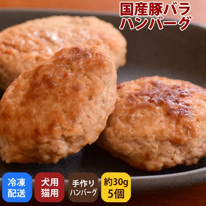 豚バラのハンバーグ