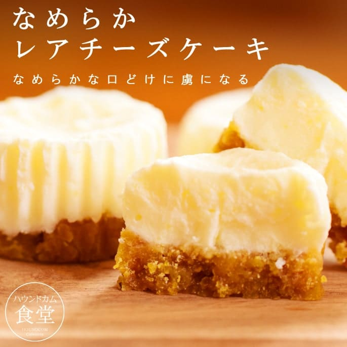 手作りレアチーズケーキ