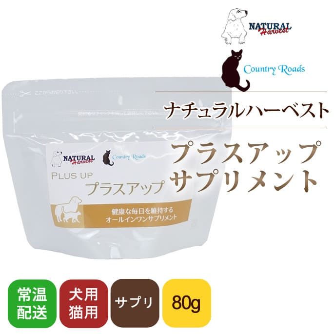ナチュラルハーベスト プラスアップ オールインワンサプリメント80g