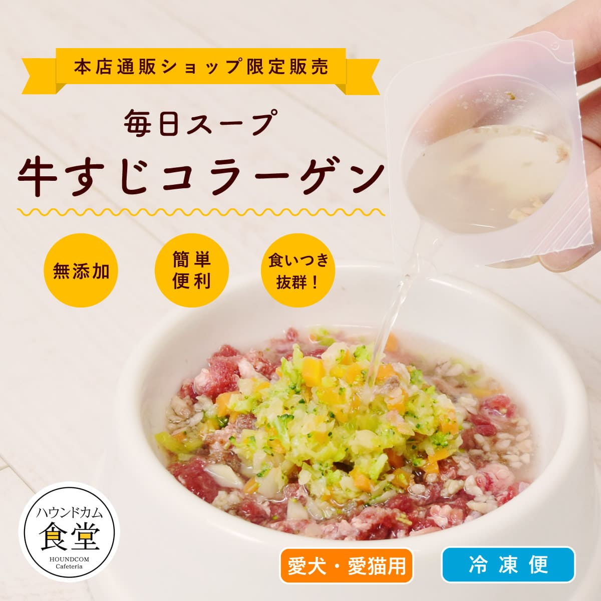 牛すじコラーゲン