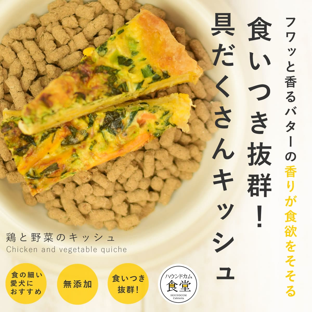 鶏と野菜のキッシュ