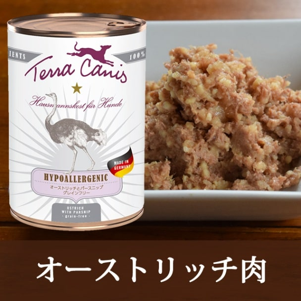 テラカニス　ハイポ　オーストリッチとパースニップ　グレインフリー 400g　成犬用コンプリート食