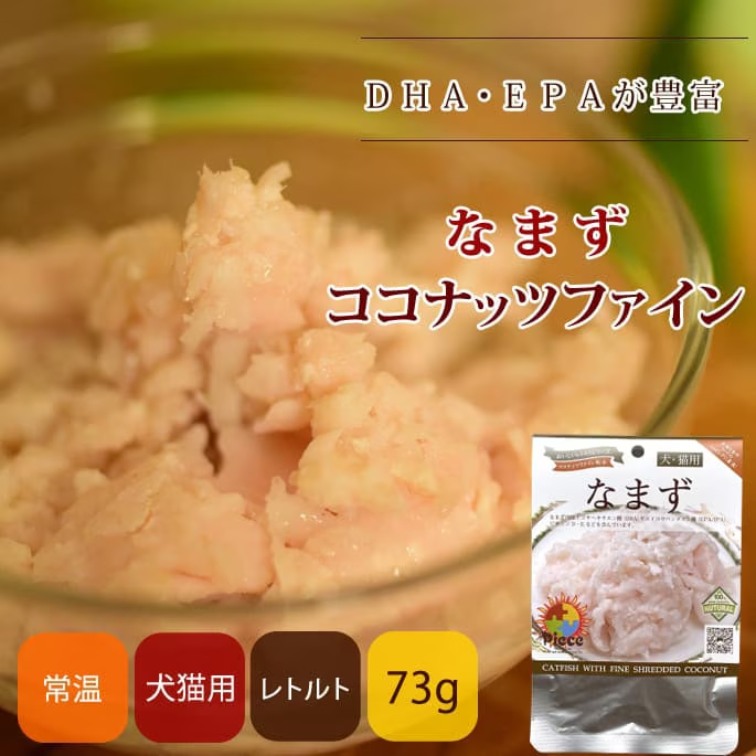 無添加ドッグフード Piece なまずレトルト+ココナッツファイン