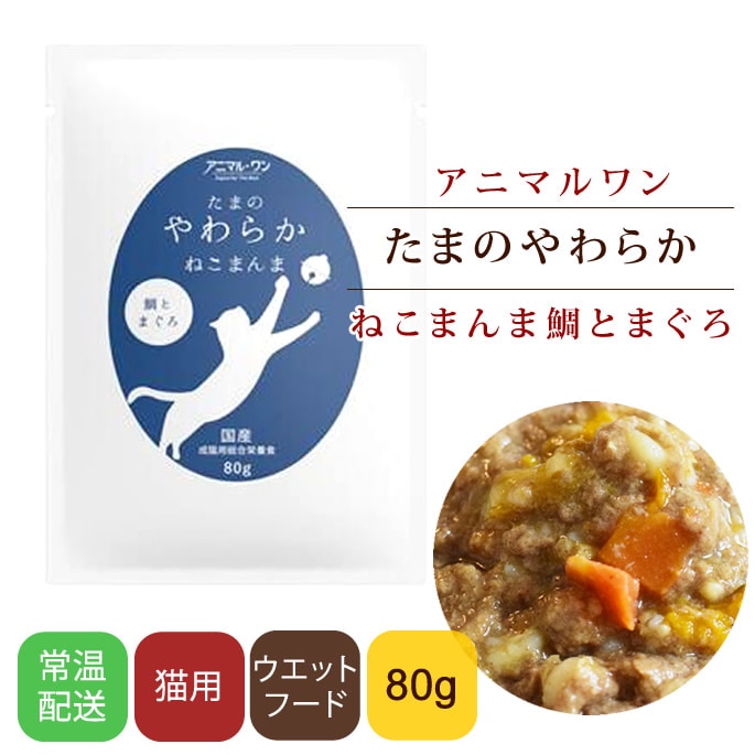 キャットフード｜国産 たまのやわらかねこまんま 鯛とまぐろ