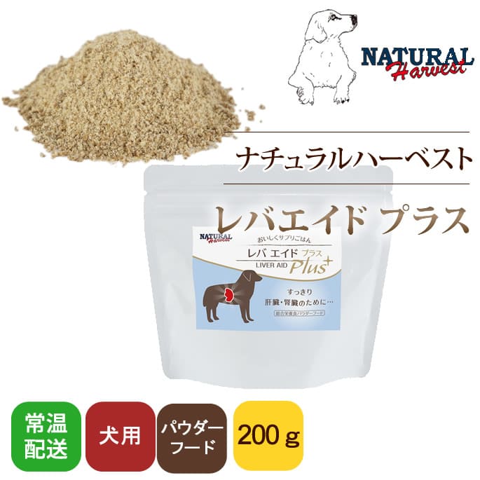 ナチュラルハーベスト ドッグフード レバエイドプラス　パウダータイプ。ふりかけ　総合栄養食