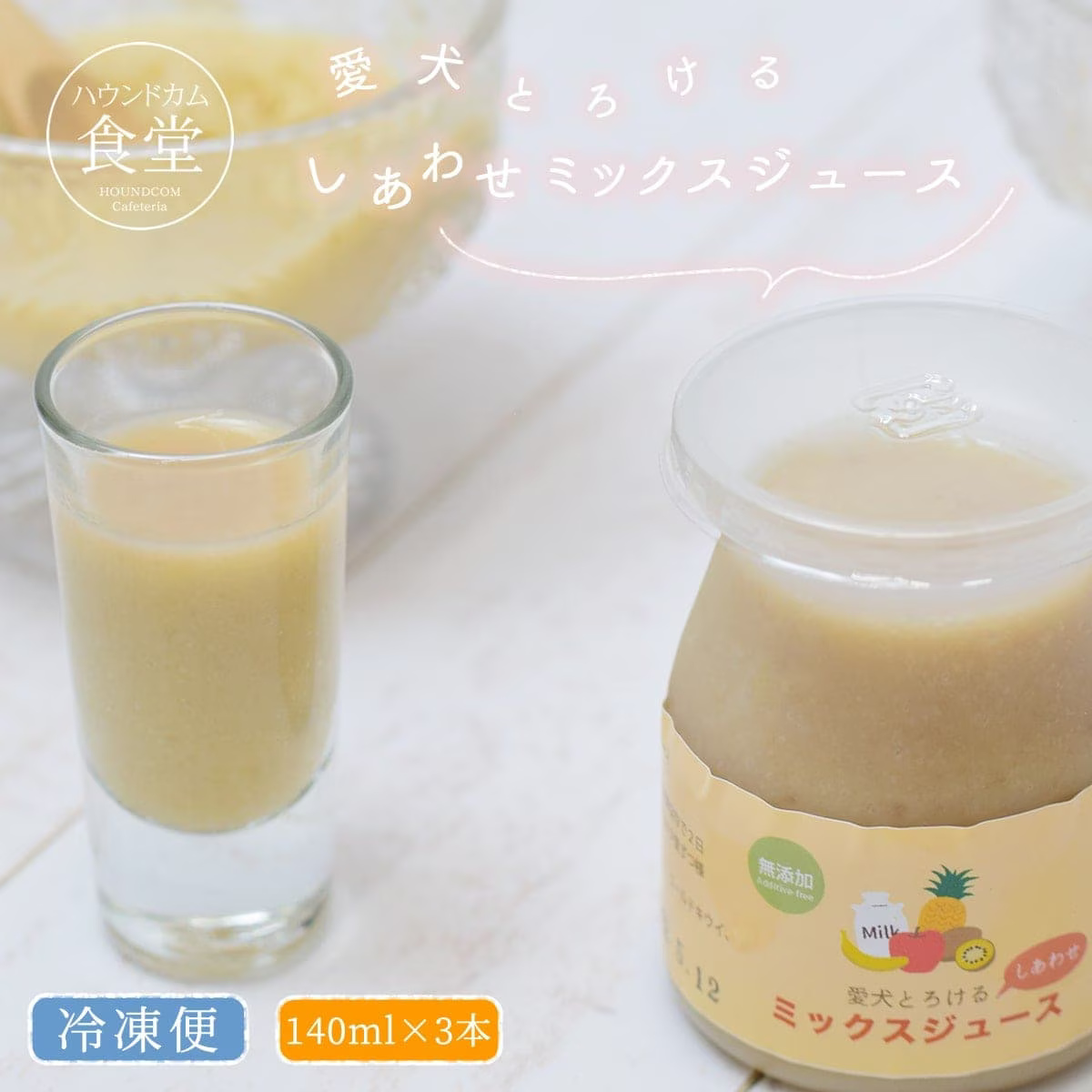 犬用おやつ 愛犬とろける しあわせミックスジュース 130ml