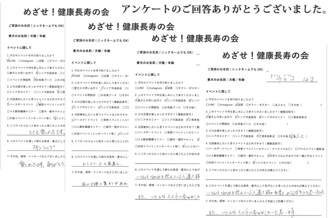 めざせ！長寿の会　シニア犬イベント
